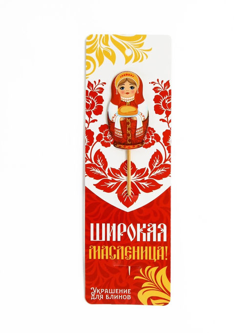 Цена за 2 шт. Украшение для блинов на масленицу «Матрешка», 6×19 см