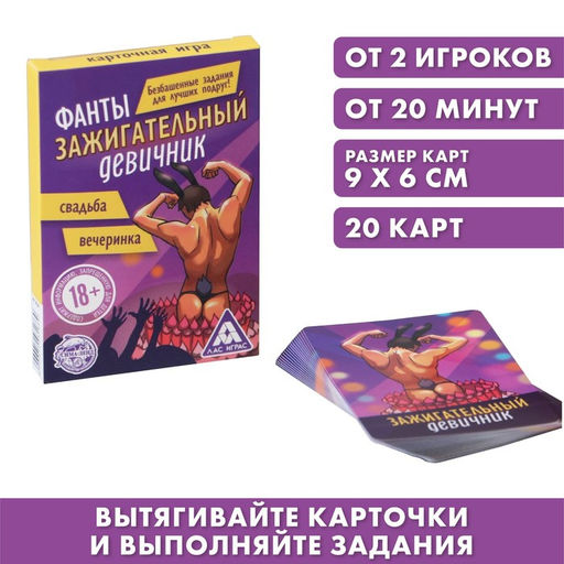 Фанты Зажигательный девичник, 20 карт, 18+ - Лас играс фото 6