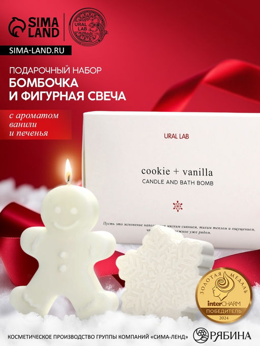 Подарочный набор новогодний: бомбочка снежинка и фигурная свеча пряня, URAL LAB