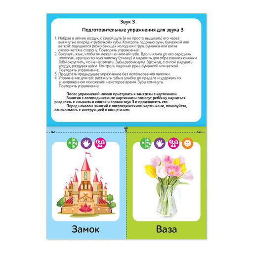 Обучающая книга Логопедические картинки. Звук З, 24 стр. - Буква-ленд фото 2