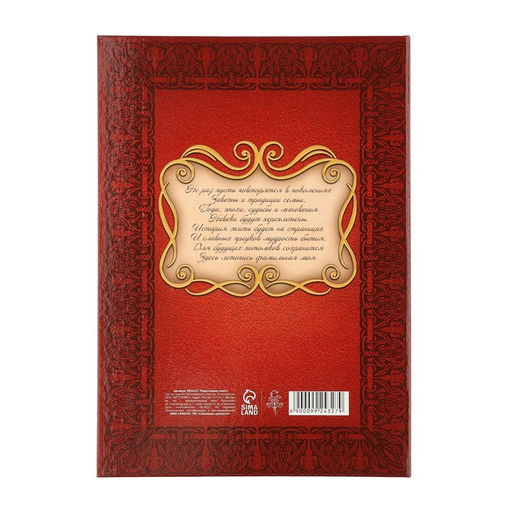 Родословная книга Родословная книга нашей семьи, дерево 22*31 см - Семейные традиции фото 8
