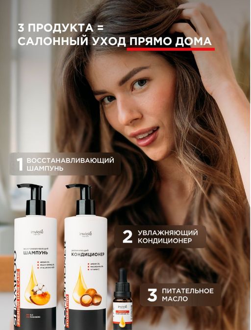 Увлажняющий кондиционер для волос с Аргановым маслом 400 мл - INVIOLE фото 10