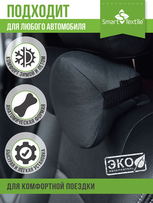 Подушка - косточка Автомобильная 30х15 см