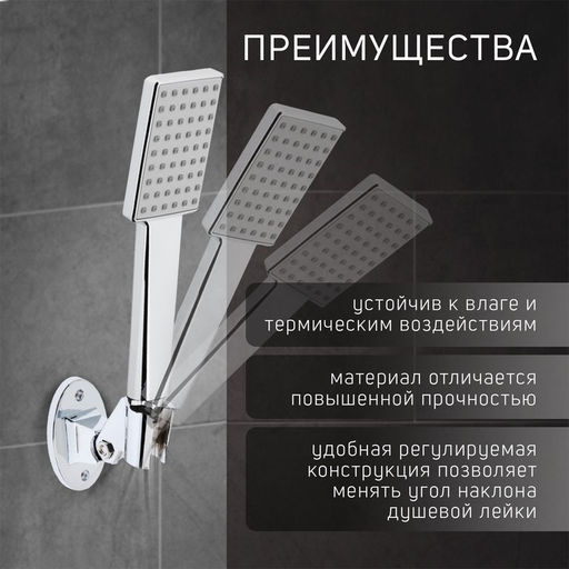 Цена за 2 шт. Держатель для душевой лейки ZEIN Z86, пластик, цвет хром