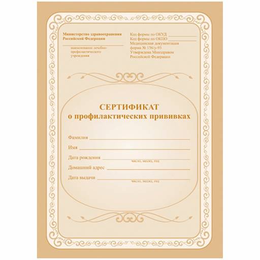 Цена за 5 шт. Бланк "Сертификат о профилактических прививках" А5, 6л., офсет. (КЖ-401)