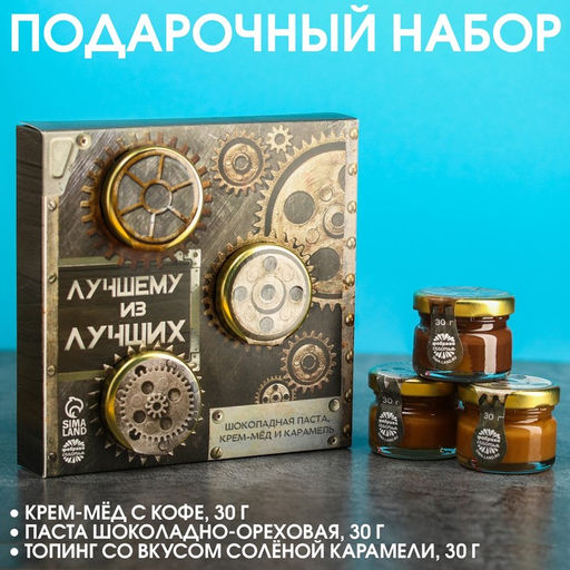 Подарочный набор Лучший из лучших: шоколадная паста 30 г., крем-мёд с кофе 30 г., карамель 30 г.