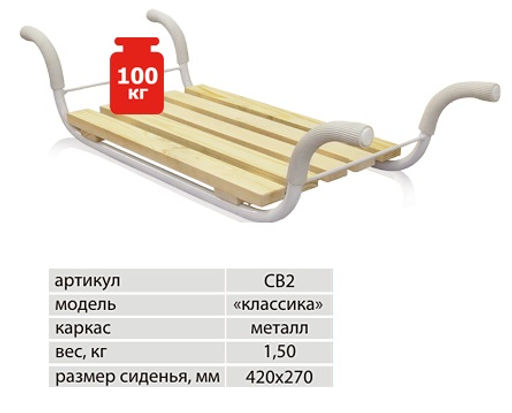 Сиденье в ванну "Классик" (5 попереч. доски) арт.СВ2