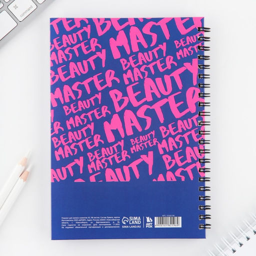 Планинг для записи клиентов А5, 98 листов, на гребне Мастер - Artfox фото 16