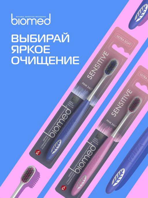 НОВИНКА! Зубная щетка Biomed Pink Salt Soft - Splat фото 3