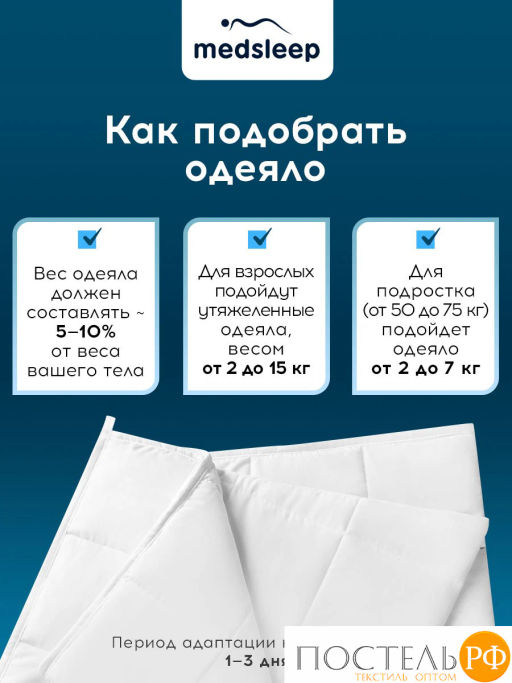 Одеяло утяжеленное MEDSLEEP ДEФOРТЕ мкрфбр/плстр/стекл.гранулы, 7 кг, бел  фото 7