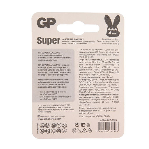 Батарейка алкалиновая GP Super «Ну, погоди!», AAA, LR03-4BL, 1.5В, блистер, 4 шт.
