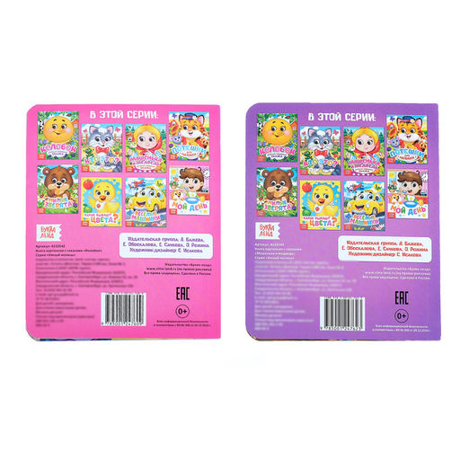 Книги картонные с глазками «Русские народные сказки», 2 шт. по 10 стр.