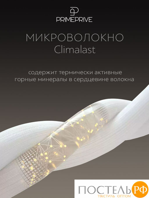 PRIME PRIVE COTTON Одеяло 172х205 ,1пр.,хл.BIODYNAMIC COTTON/хлопок.вол./микровол.CLIMALAST  фото 9
