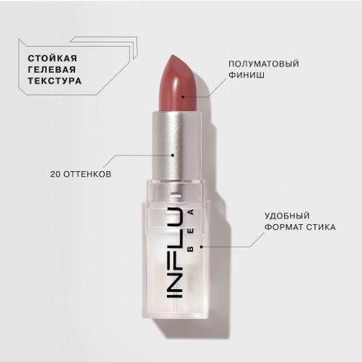 Influence Beauty Помада стик INFLUENCE тон 14  фото 2
