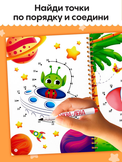 Многоразовая тетрадь «Рисуем по точкам», 40 страниц