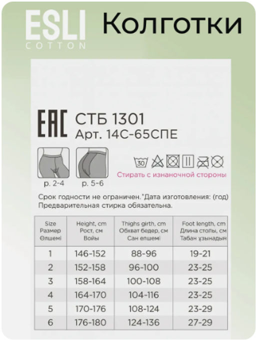 Колготки теплые ESLI ESTERA 300 - Conte elegant фото 31