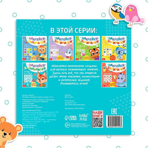 Книга с наклейками Буквы и слова, 12 стр. - Буква-Ленд фото 10