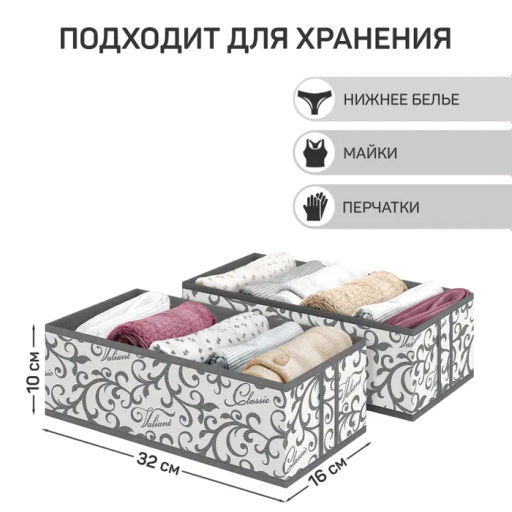 Набор органайзеров для белья, 2 шт., без крышки, 32*16*10 см Valiant фото 33
