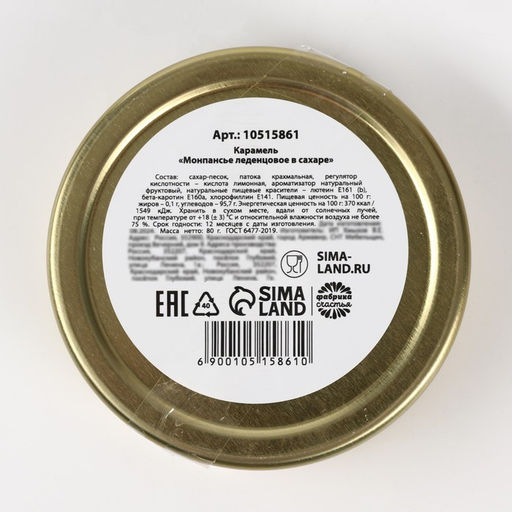 Леденцы монпансье в банке Загадай желание, 80 г - Фабрика счастья фото 5