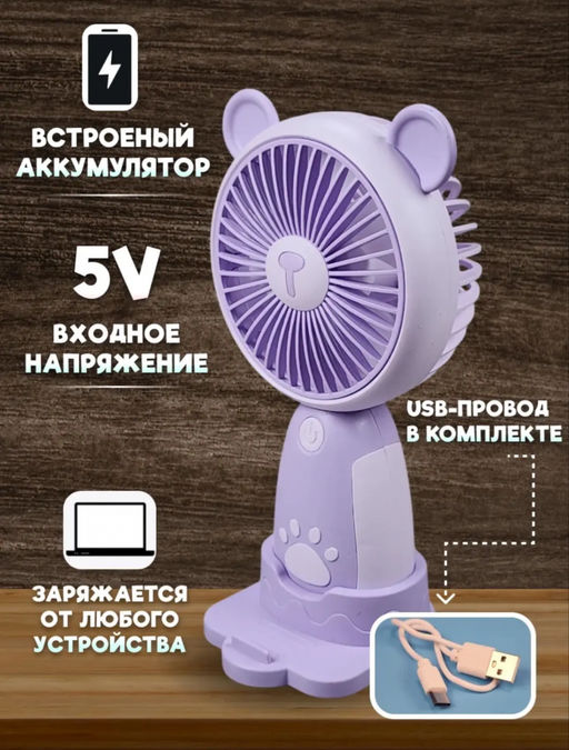 Вентилятор ручной с подставкой (3760)