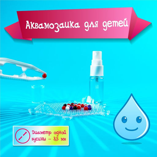 Аквамозаика для детей Для мальчиков - Эврики фото 6