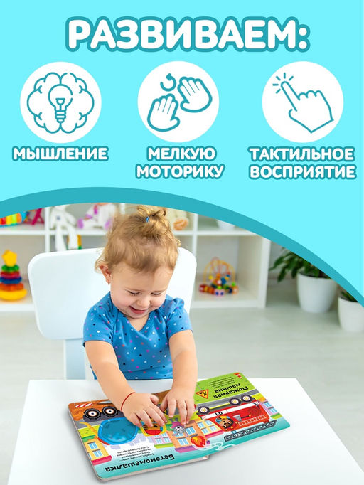 Книга тактильная «Какие бывают машины», 12 стр., 6 вставок