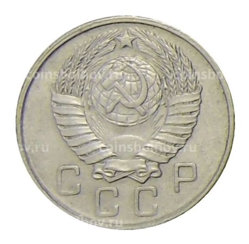 10 копеек 1957 года