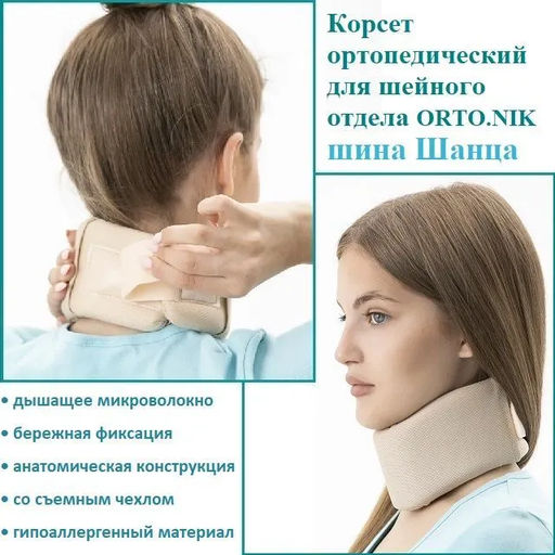 Корсет ортопедический для шейного отдела (№14), в чехле. - Орто.ник фото 7