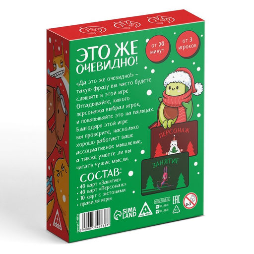 Новогодняя настольная игра Новый год: Это же очевидно!, 90 карт, 12+