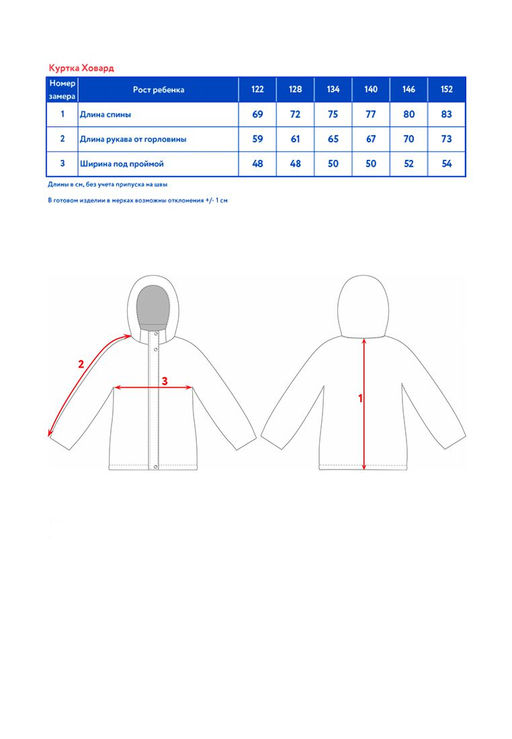 Куртка д/мал. "Ховард"