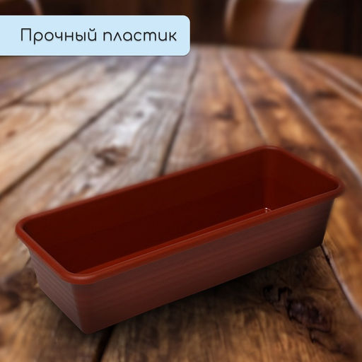 Цена за 2 шт. Ящик для рассады, 48×20×10 см, 8 л, пластик, цвет МИКС