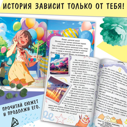 Цена за 6 шт. Набор Создай свой сюжет. Противостояние школьных клубов, 2в1, с брелоком, Аниме - Буква-Ленд фото 3