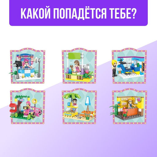 Конструктор Город мечты, чупа-чупс сюрприз, МИКС - Unicon фото 2