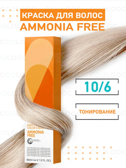 Интенсивное тонирование 10/6 яркий блонд фиолетовый Londa - Londa professional фото 4