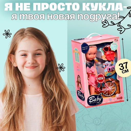 Кукла классическая Летняя прогулка, с аксессуарами - Simaland фото 5