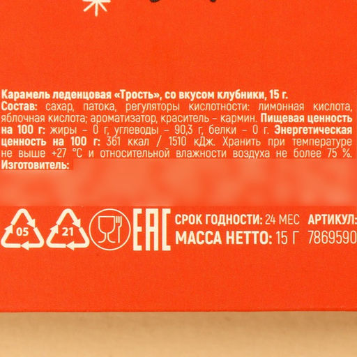 Цена за 2 ш. Леденец - трость новогодний Каждой милашке по подарку, со вкусом клубники, 15 г