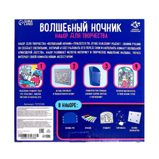 Ночник своими руками «Волшебный единорог», витражный, набор для творчества