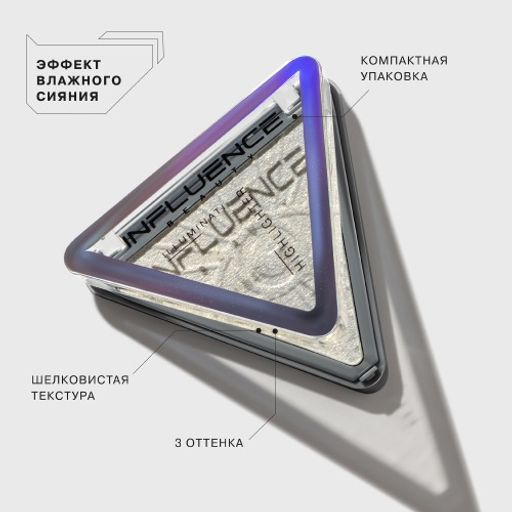 Influence Beauty Хайлайтер Illuminati тон 03  фото 3