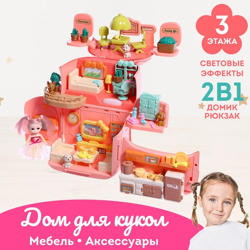 Кукольный домик «Рюкзачок» с куклами, мебелью и аксессуарами