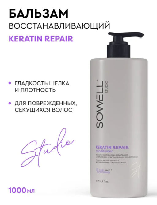 SOWELL бальзам 1л Восстанавливающая д/волос Keratin Repair