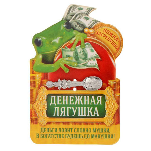 Цена за 2 шт. Кошельковый талисман, ложка загребушка «Богатства», 4×0.5 см
