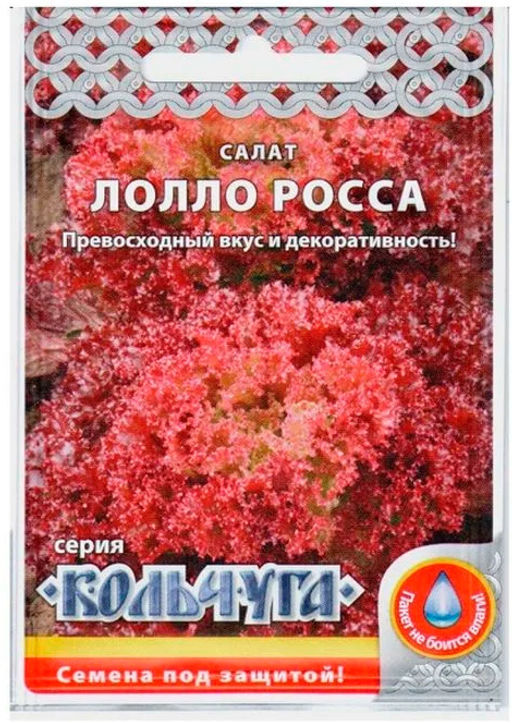 Салат листовой Лоло-Росса Кольчуга 1г (НК)