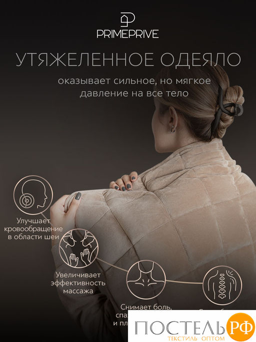 PRIME PRIVE МИНКИ беж Одеяло мини утяжеленное 40х90, 1пр., велюр/плстр/стекл.гранулы; 3 кг фото 9