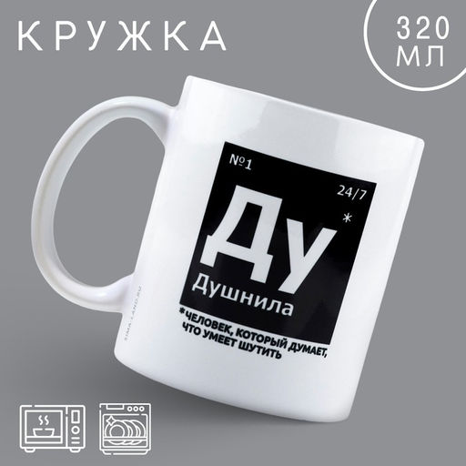 Кружка Душнила, 320 мл - Дорого внимание фото 2