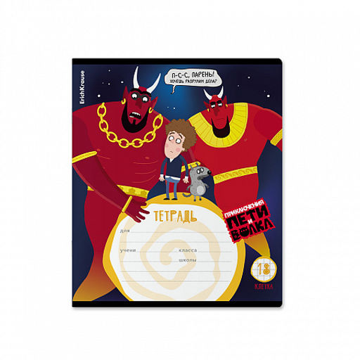 Цена за 10 шт. Тетрадь школьная ученическая ErichKrause Приключения Пети и Волка, 18 листов, клетка (в плёнке по 10 шт.)_MIX-PACK фото 5