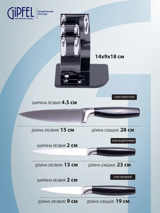 6988 GIPFEL Набор кухонных ножей LAURITO 3 пр. на акриловой подставке. Материал лезвия: нерж. сталь 3CR13. Материал ручек: нерж. сталь. Размер лезвий ножей: 15см, 12,7см, 9см. Цвет: черный  фото 3