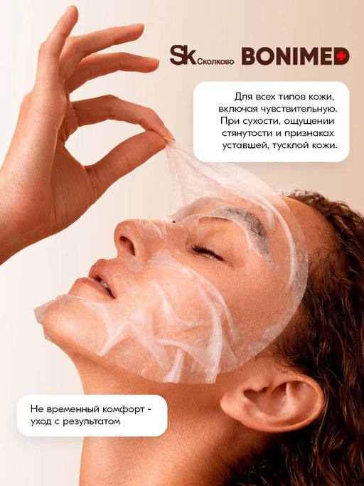 Крем-маска тканевая для очень сухой кожи лица, 30 г - Bonimed фото 7