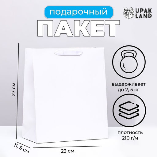 Пакет ламинированный Белый, ML 23 27 11.5 см - UPAK LAND фото 3