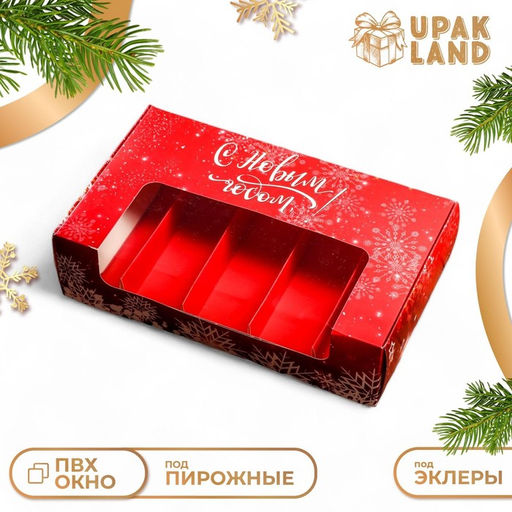 Цена за 2 шт. Кондитерская упаковка под 5 эклеров «С Новым годом», 25.2×15×6.6 см