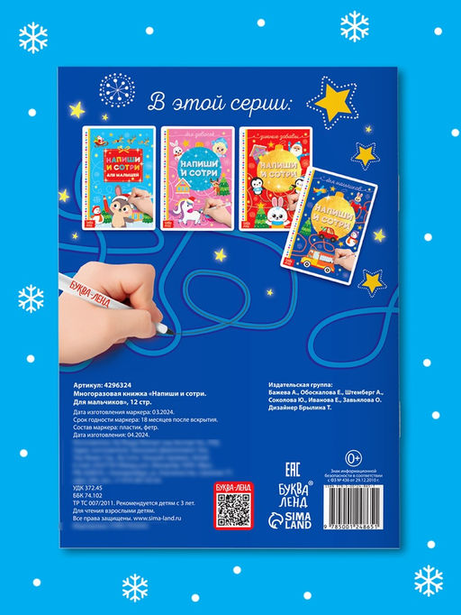 Многоразовая книжка Напиши и сотри. Для мальчиков 12 стр. - Буква-ленд фото 11